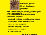 ЯСНОВИДСТВО с точната МИРА (О.6Ост.мин. ) събира разделени влюбени, проверка за злонамерено вмешате