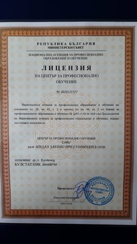 Професионално обучение онлайн за придобиване на степен на професионална квалификация - снимка 2