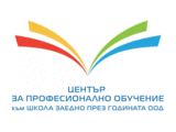 Професионално обучение онлайн за придобиване на степен на професионална квалификация