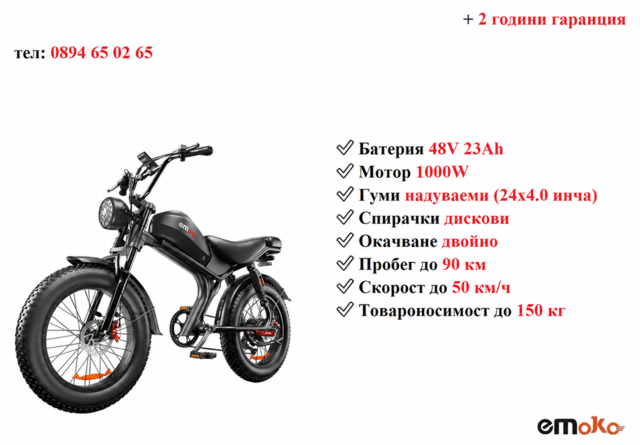 Електрически велосипед/колело EMOKO C93 PRO 1000W 23AH, city of Razgrad | Other - снимка 1
