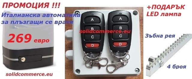 Италиански к-т за автоматизация на плъзгащи се и конзолни врати - снимка 1