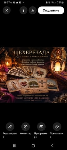 Гадаене с карти на мадам Ленорман - град Бургас | Хороскопи / Ясновидство - снимка 1