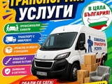 Транспортни и хамалски услуги - превоз на товари в цяла българия