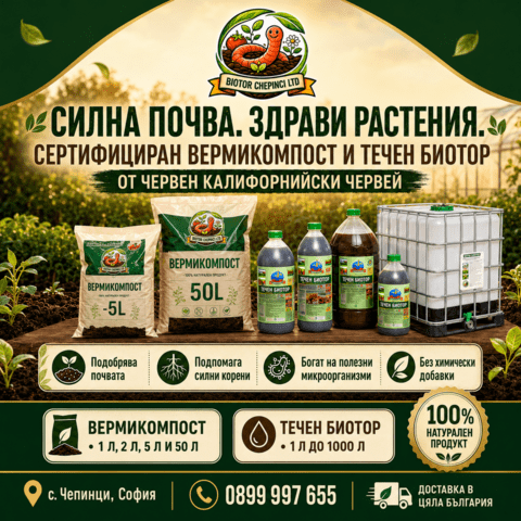 🪱 БИОТОР ОТ КАЛИФОРНИЙСКИ ЧЕРВЕЙ – натурален вермикомпост и биохумус за плодородна почва и богата р - снимка 2