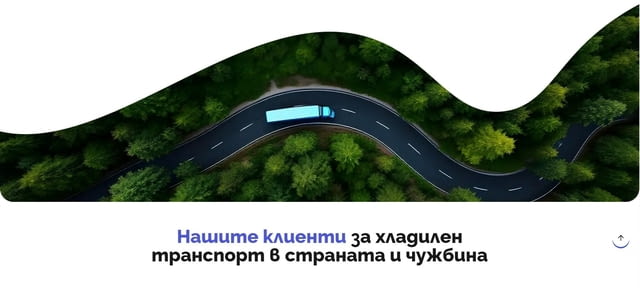 Хладилен транспорт за България и Европа - „Тони транс 99“, city of Sofia | Transport - снимка 4