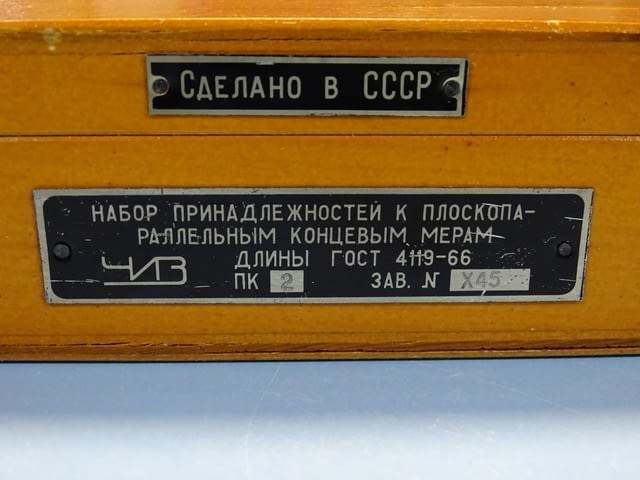 Комплект принадлежности за плоскопаралелни краечни мерки СССР ПК-2 - снимка 8