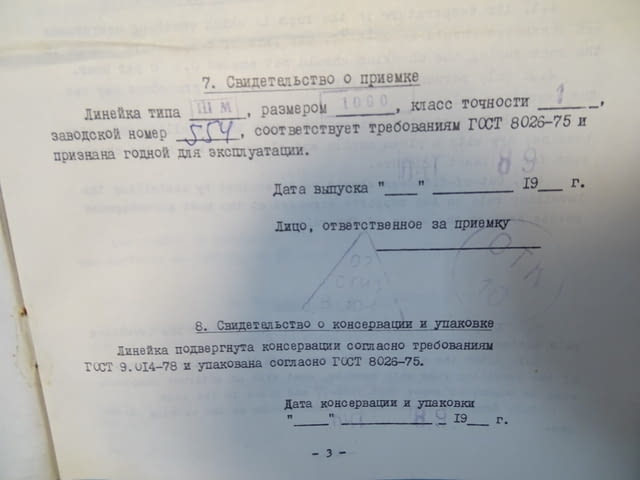 Проверовъчна линия ШМ-1000 cast iron strainght edge L-1000 mm - снимка 8