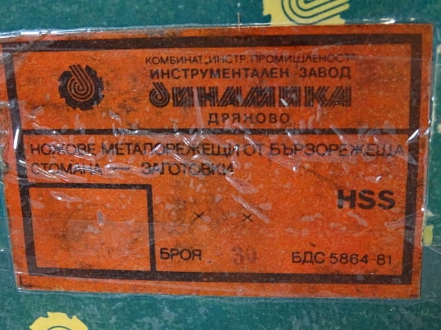 Нож стругарски, заготовка кобалтова 10х10х160 "Динамика" Дряново - снимка 2