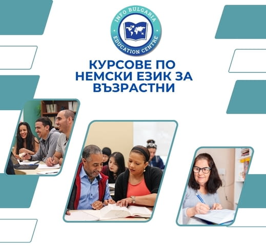 Курсове по немски език за всички възрасти Немски - град Варна | Езикови Уроци