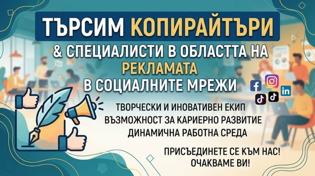 Специалист по дигитален маркетинг и социални мрежи, city of Plovdiv | Technology