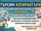 Специалист по дигитален маркетинг и социални мрежи
