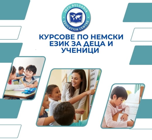 Курсове по немски език за деца и ученици Немски - град Варна | Езикови Уроци