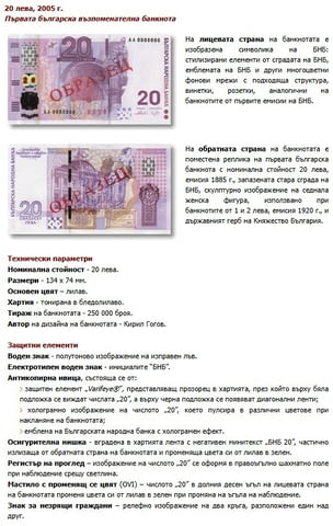 Възпоменателна (юбилейна) българска банкнота с номинал 20 лева, - снимка 1