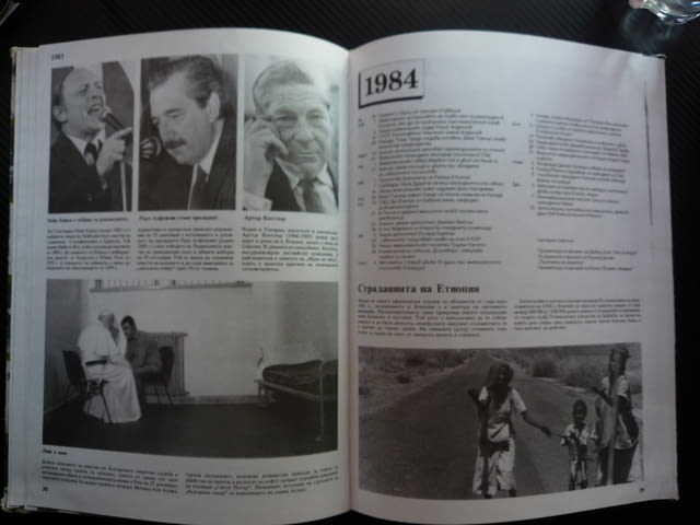 Хроника на 20-и век Том 5 1980-1992 Нелсън Мандела Разпадането на СССР Югославия война Рейгън Тачър - снимка 3