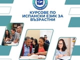 Курсове по испански език за всички възрастни