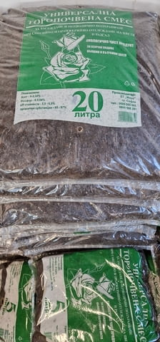 УНИВЕРСАЛНА ТОРОПОЧВЕНА СМЕС за цветя, разсад и саксийни растения - снимка 5