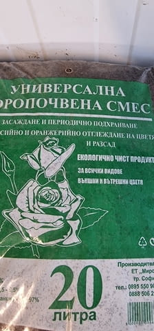 УНИВЕРСАЛНА ТОРОПОЧВЕНА СМЕС за цветя, разсад и саксийни растения - снимка 11