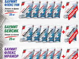 Промо лепила за фаянс, теракота, камък БАУМИТ> Плати 5- тръгни си със 6
