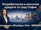 Кредити град София