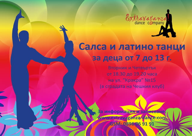 Салса и латино танци за деца в центъра на София, city of Sofia | Sport Dance