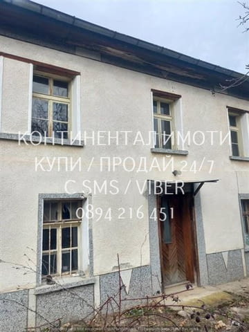 Код 70027. Двуетажна стара/гредоред къща 150м2 с голям двор 1200м2. Имотът се нуждае от сериозен рем - снимка 1