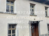 Код 70027. Двуетажна стара/гредоред къща 150м2 с голям двор 1200м2. Имотът се нуждае от сериозен рем