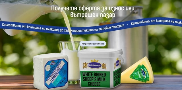 Млечни продукти МАНДРА ФИЛИПОПОЛИС – вкус, който се помни, city of Plovdiv - снимка 4