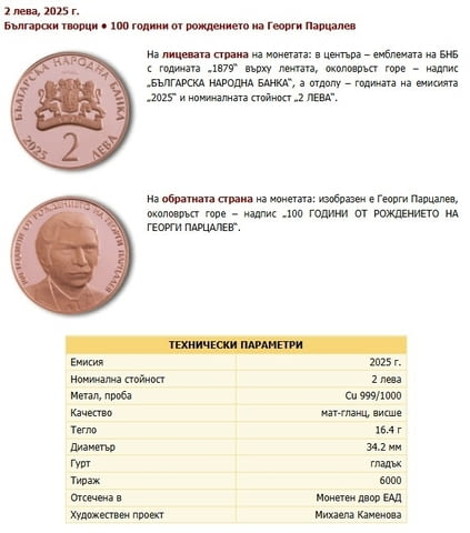 Монета 100 години от рождението на Георги Парцалев, град Пловдив | Нумизматика / Бонистика - снимка 1