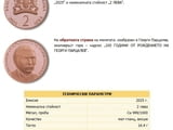 Монета 100 години от рождението на Георги Парцалев