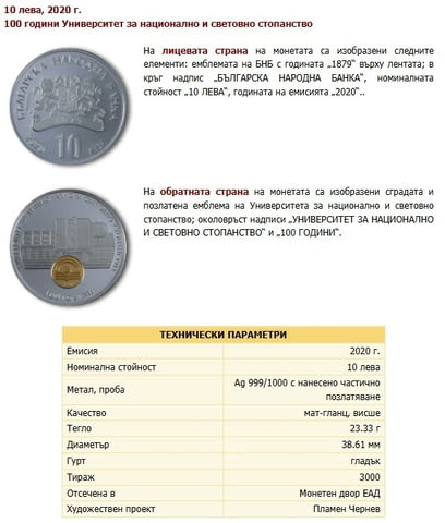 Монета 10 лева 2020 г.100 години Университет за национално и световно стопанство - снимка 1