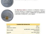 Монета 10 лева 2020 г.100 години Университет за национално и световно стопанство