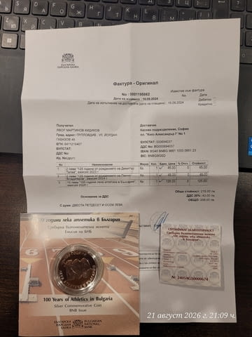Монета 100 години лека атлетика в България, град Пловдив | Нумизматика / Бонистика - снимка 3
