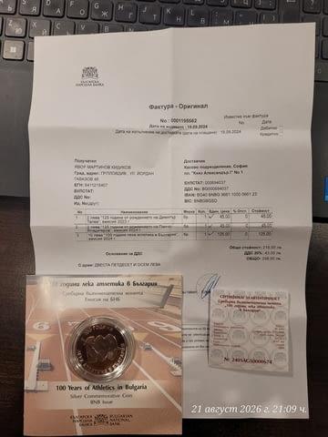 Монета 100 години лека атлетика в България, град Пловдив | Нумизматика / Бонистика - снимка 4
