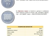 Монета 100 години лека атлетика в България