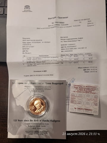 Монета 125 години от рождението на Панчо Владигеров“., град Пловдив | Нумизматика / Бонистика - снимка 2