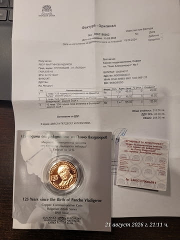 Монета 125 години от рождението на Панчо Владигеров“., град Пловдив | Нумизматика / Бонистика - снимка 3