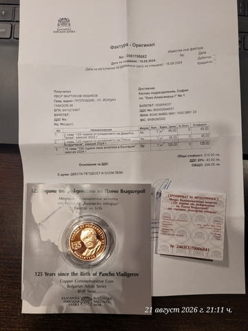 Монета 125 години от рождението на Панчо Владигеров“., град Пловдив | Нумизматика / Бонистика - снимка 4