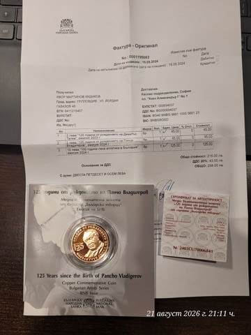 Монета 125 години от рождението на Панчо Владигеров“., град Пловдив | Нумизматика / Бонистика - снимка 5