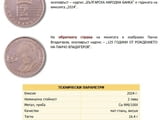 Монета 125 години от рождението на Панчо Владигеров“.