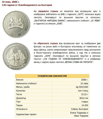 Монета 130 години от Освобождението на България, град Пловдив | Нумизматика / Бонистика - снимка 1