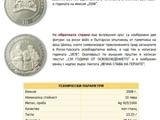 Монета 130 години от Освобождението на България