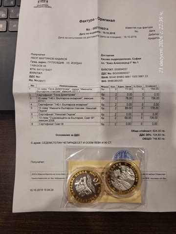 Монета 140 години Българска екзархия, град Пловдив | Нумизматика / Бонистика - снимка 2