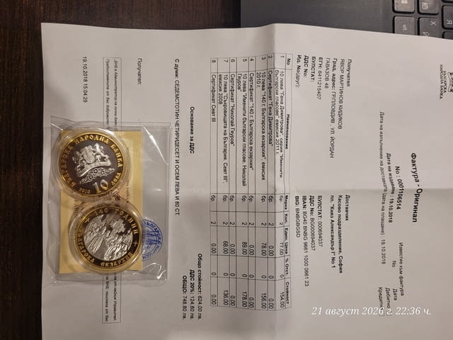 Монета 140 години Българска екзархия, град Пловдив | Нумизматика / Бонистика - снимка 3