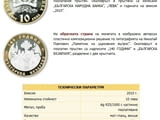 Монета 140 години Българска екзархия