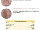 Монета 150 години от рождението на Кръстьо Сарафов