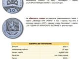 Монета 150 години от Априлското въстание