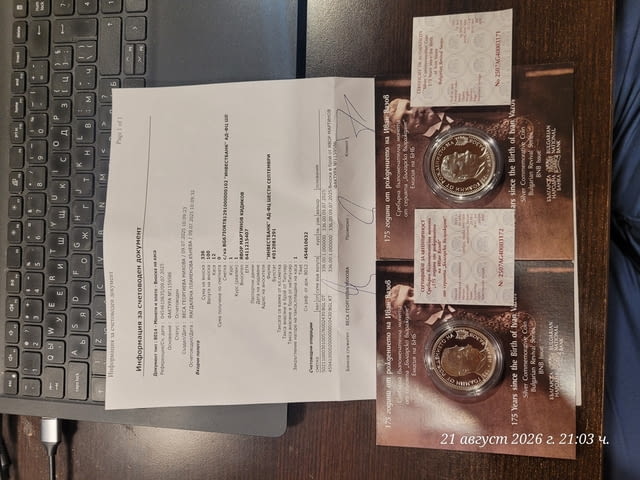 Монета 175 години от рождението на Иван Вазов, град Пловдив | Нумизматика / Бонистика - снимка 5