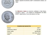 Монета 175 години от рождението на Иван Вазов