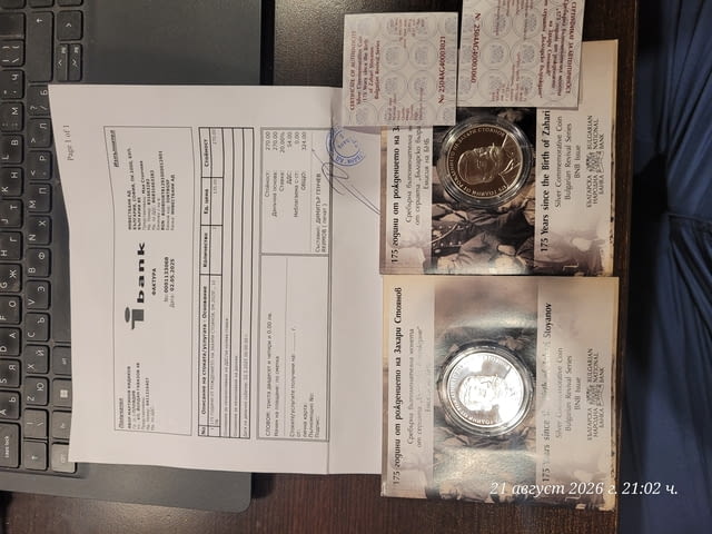 Монета 175 години от рождението на Захари Стоянов, град Пловдив | Нумизматика / Бонистика - снимка 2