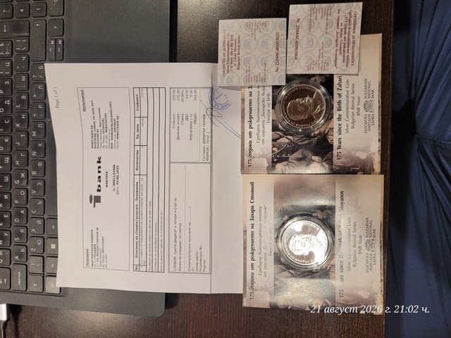 Монета 175 години от рождението на Захари Стоянов, град Пловдив | Нумизматика / Бонистика - снимка 3